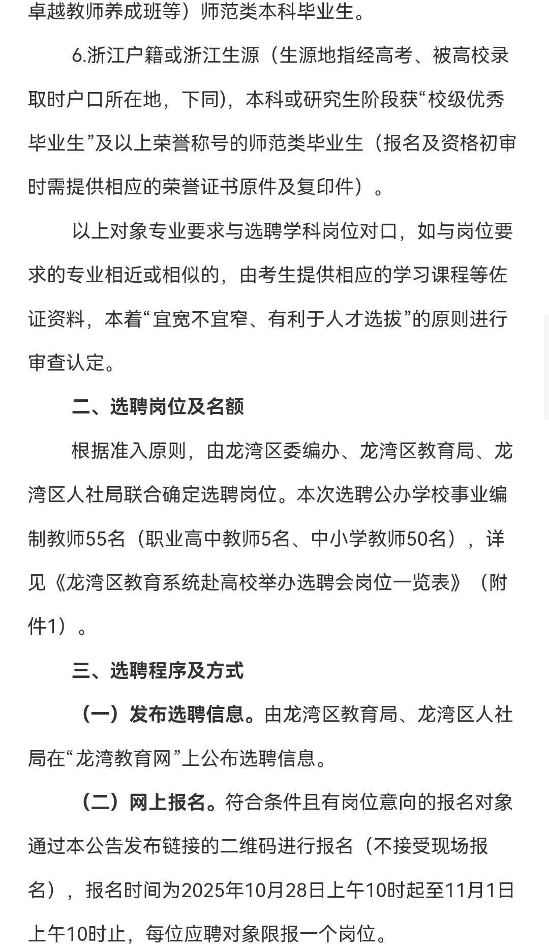 温州龙湾区提前批教师招聘公告！！！