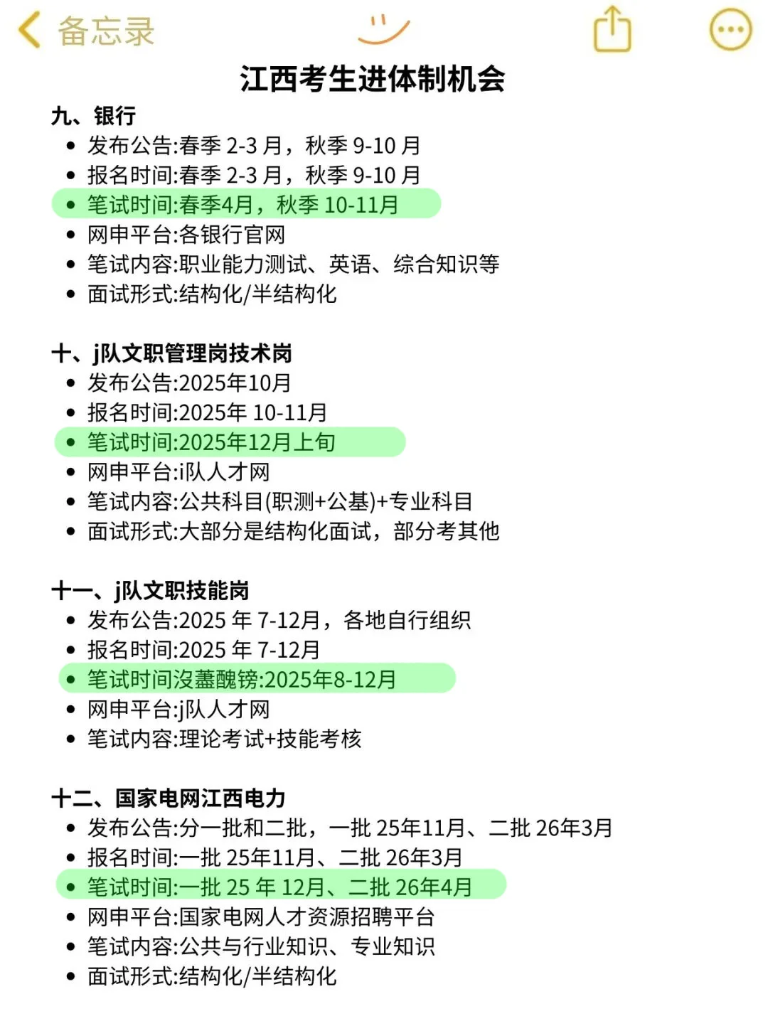 突然发现江西同学的滞后性好强
