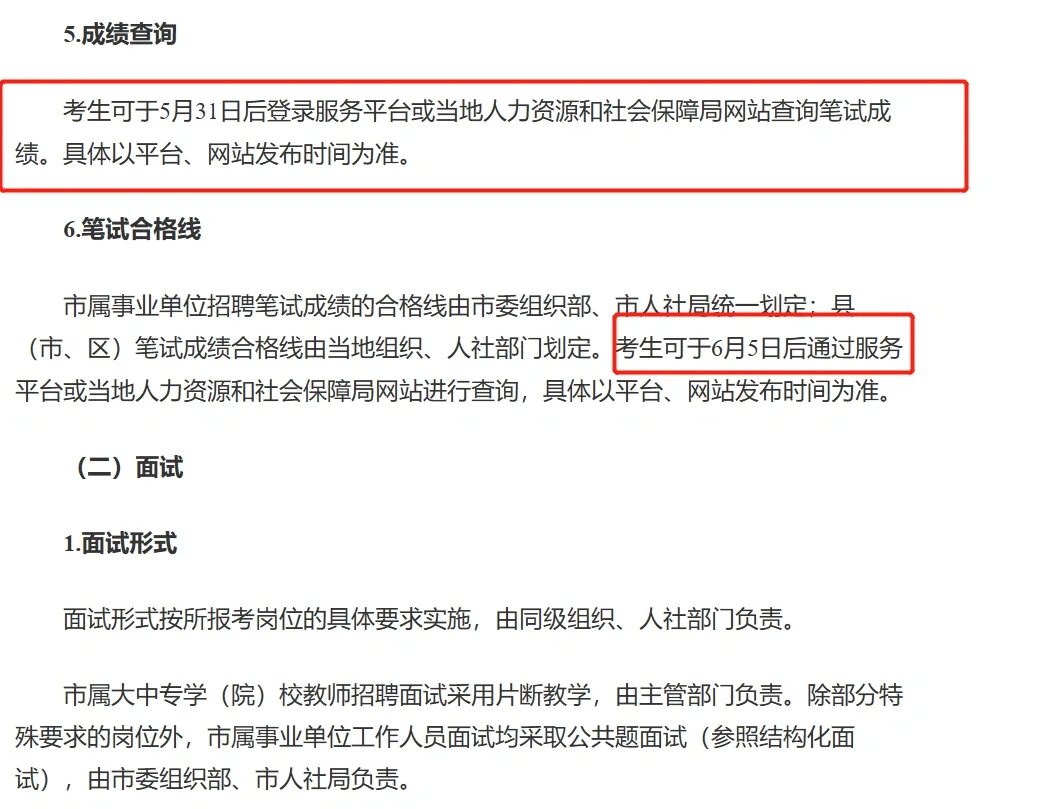 南平市事业单位公告📢解读