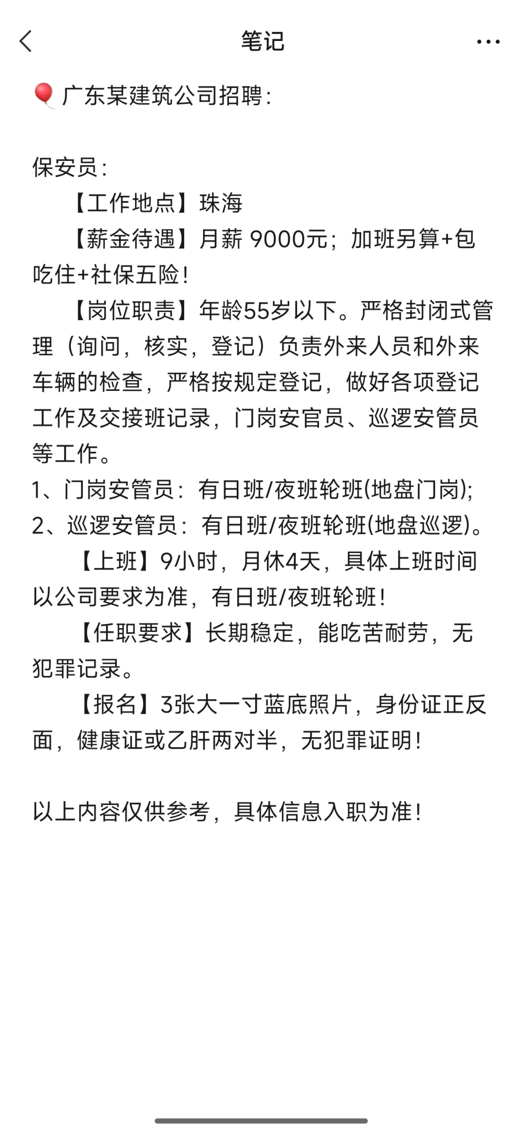 保安员🎈珠海某建筑公司