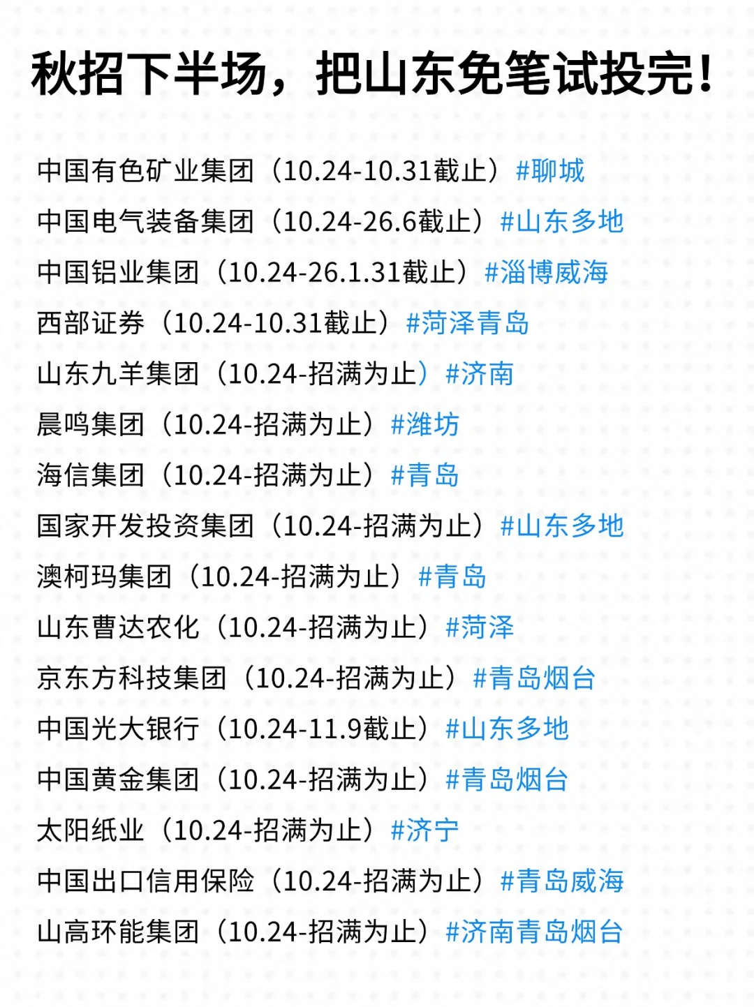 山东秋招等等党是真的有福了🤓✌