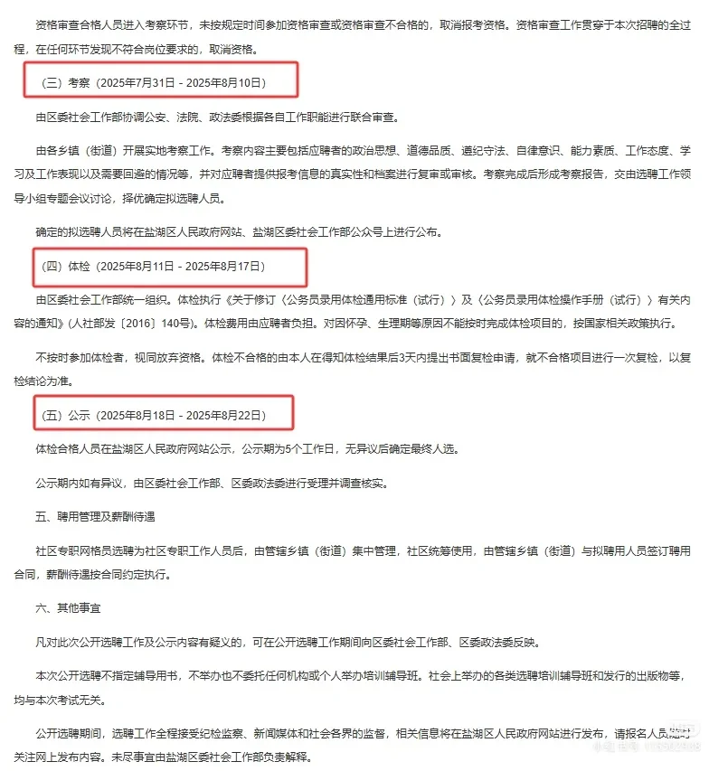 运城盐湖区240人公告