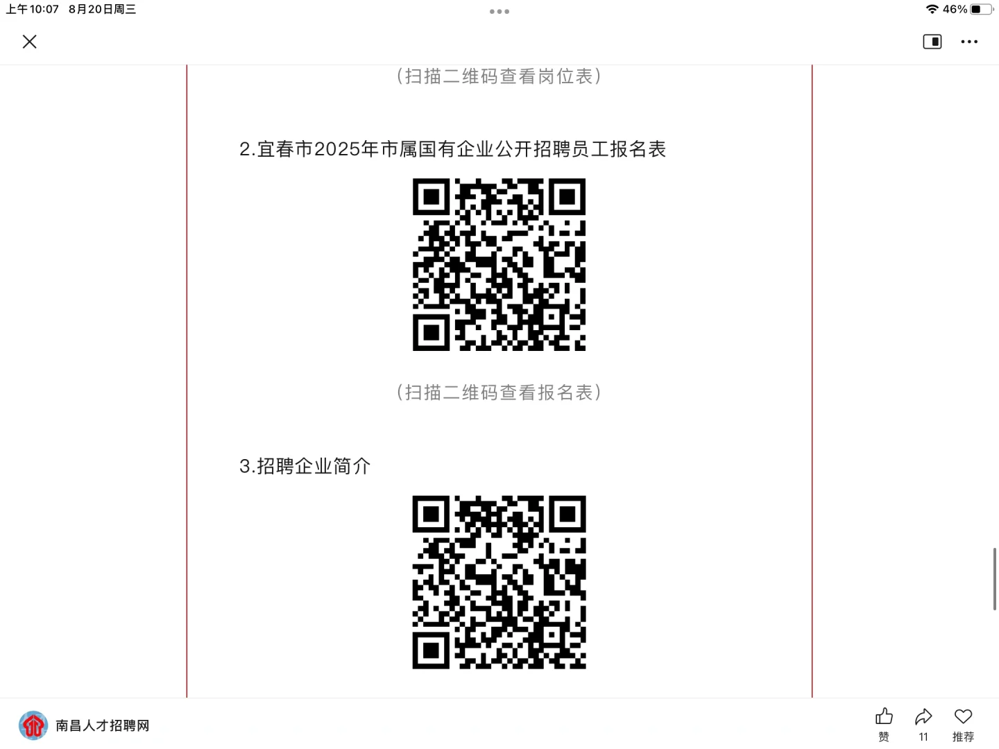 宜春市国企招聘