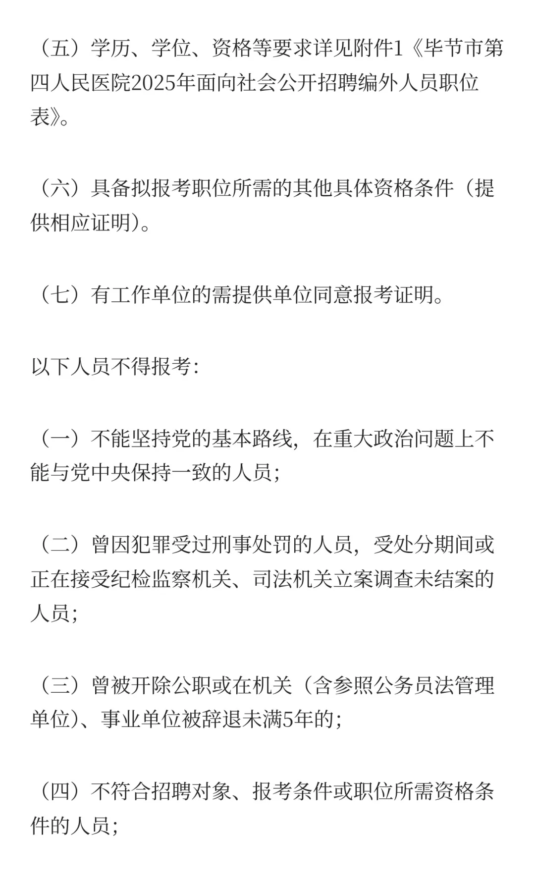 2025贵州毕节市第四人民医院面向社会公开招