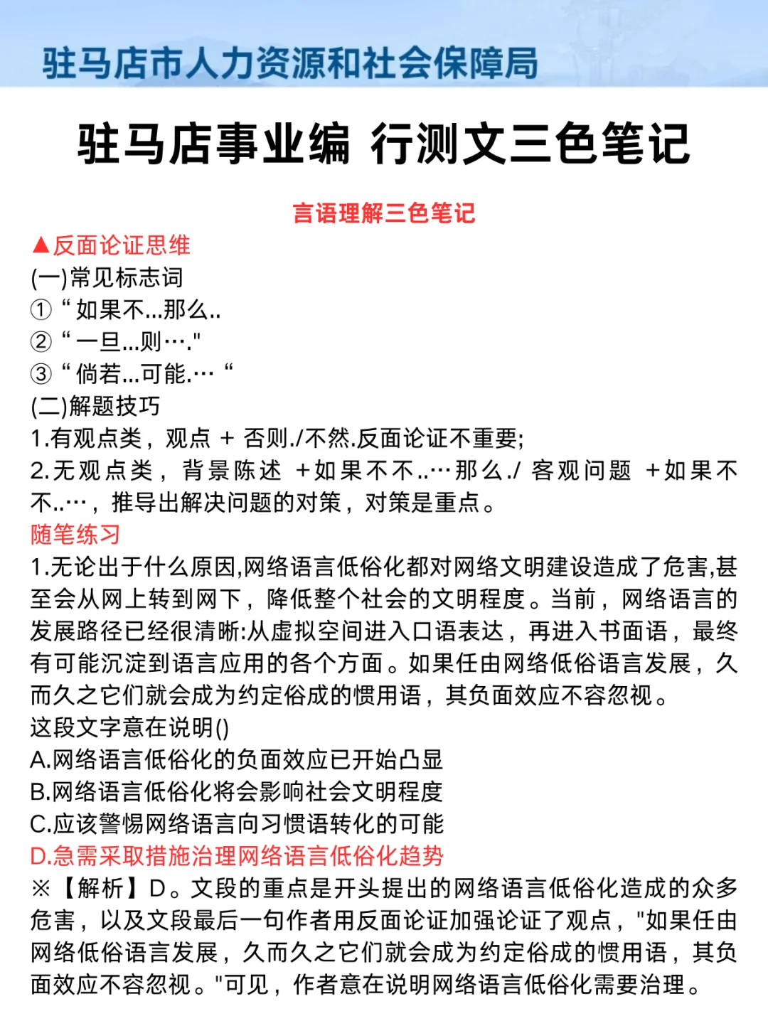 12.6驻马店事业编其实挺水的(差生版)