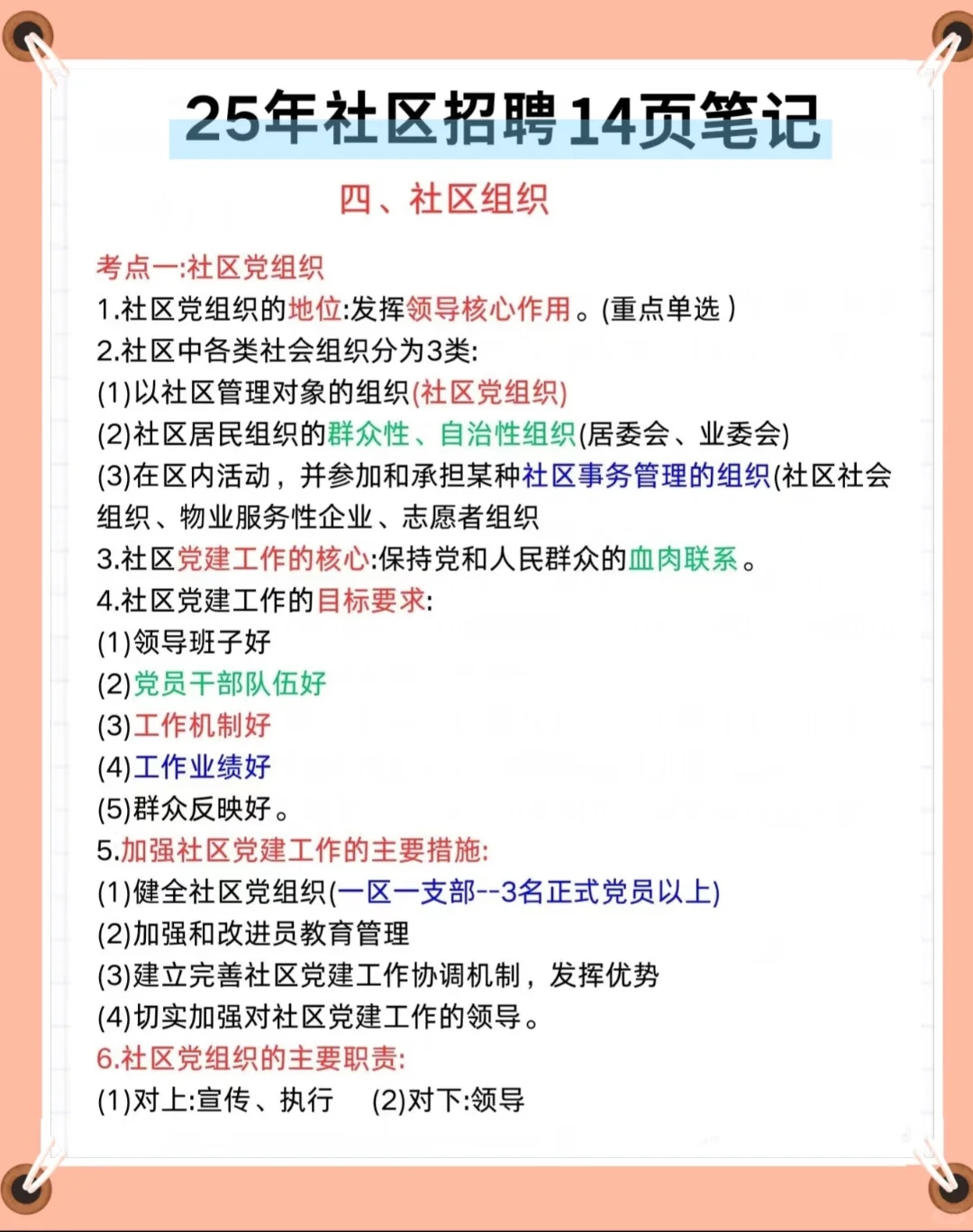 吴忠市利通区社区招聘考试，熬夜背完85+