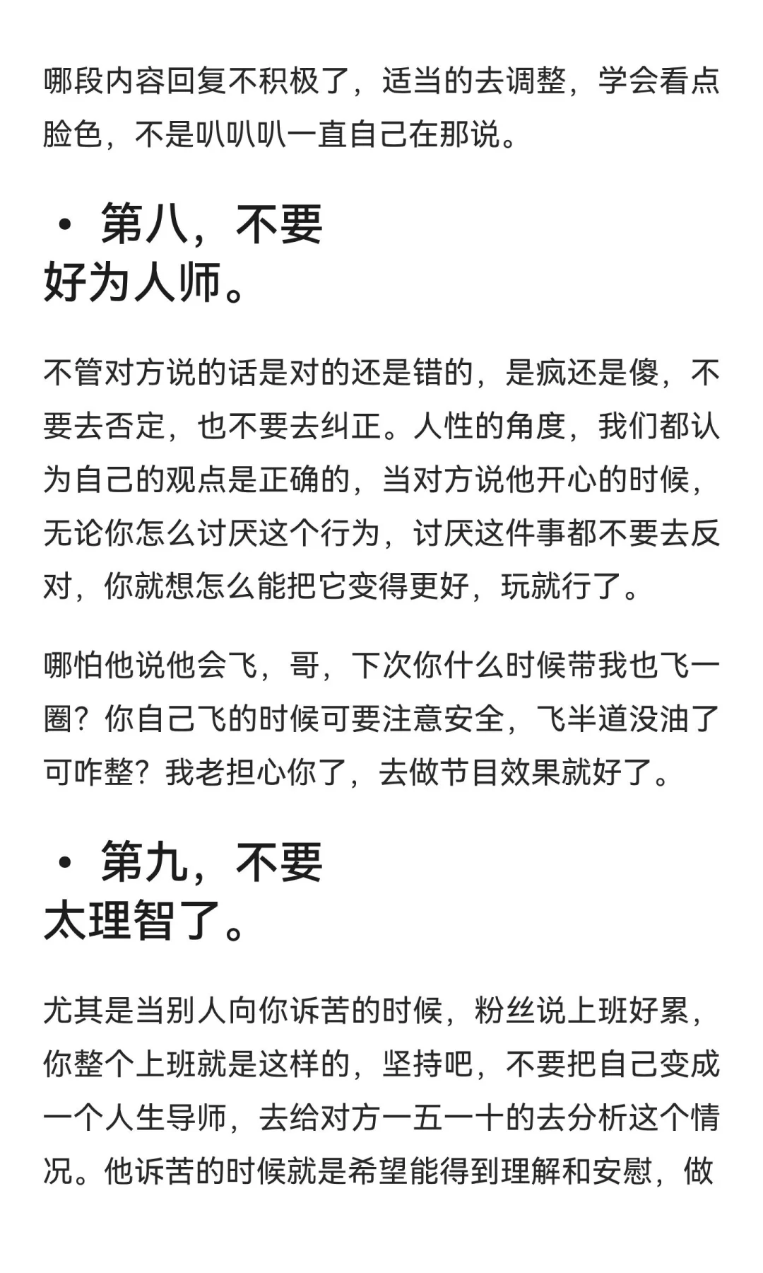 直播中会“败好感”的行为
