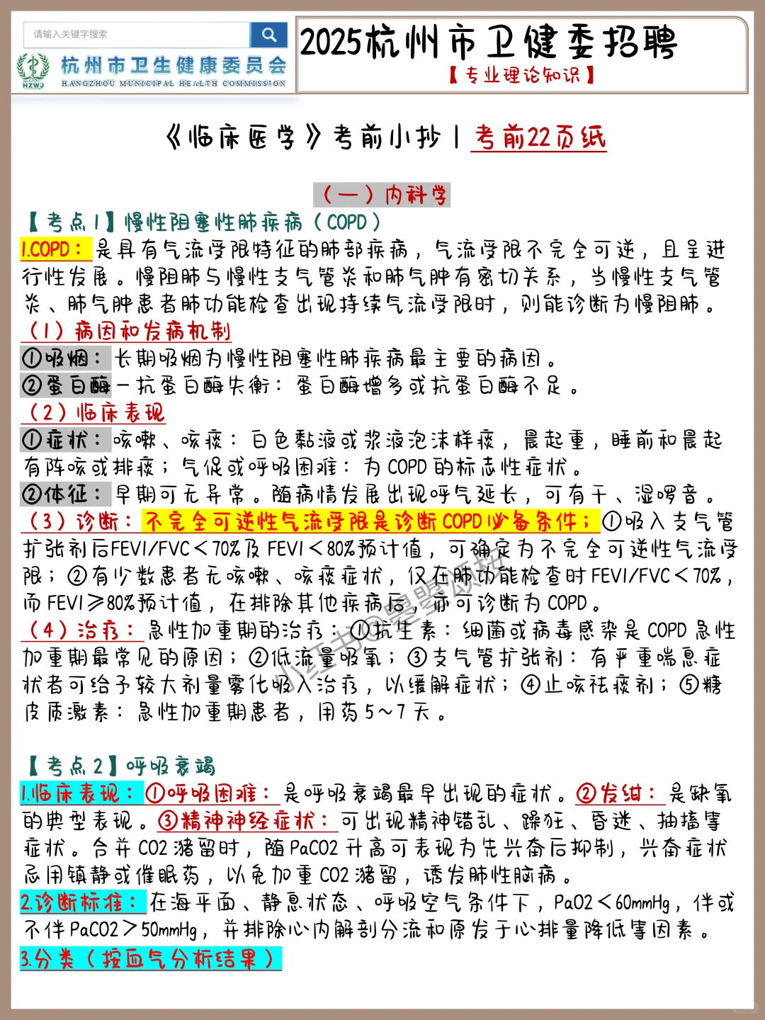 杭州市卫健委报名，还在犹豫的全部托底版…