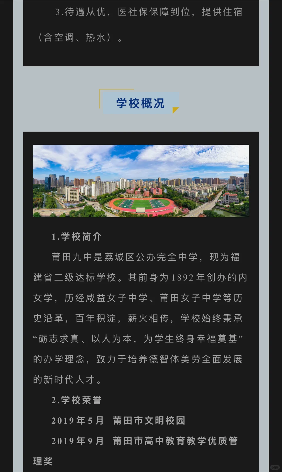 莆田第九中学招聘若干名物理教师公告📣