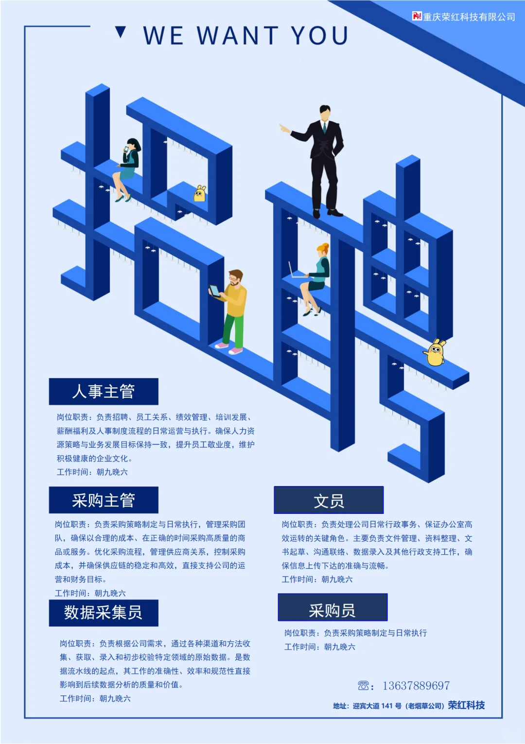 永川招人啦！ 快来点一点 👇👇👇