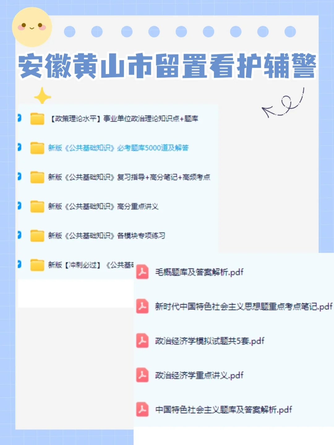 别错过！安徽黄山市辅警公告岗位详细抢先看