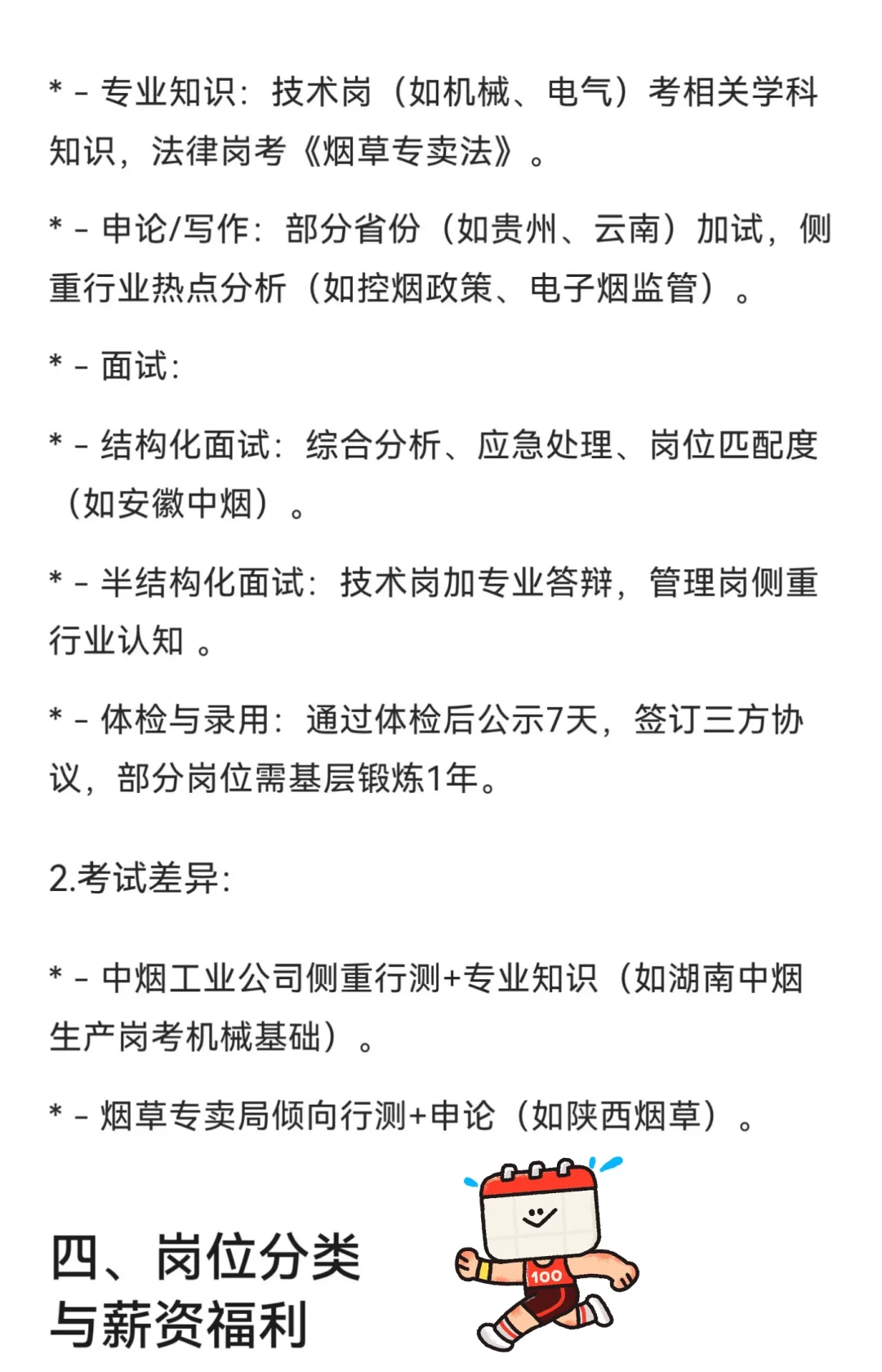 26届烟草校园招聘启动🀄️