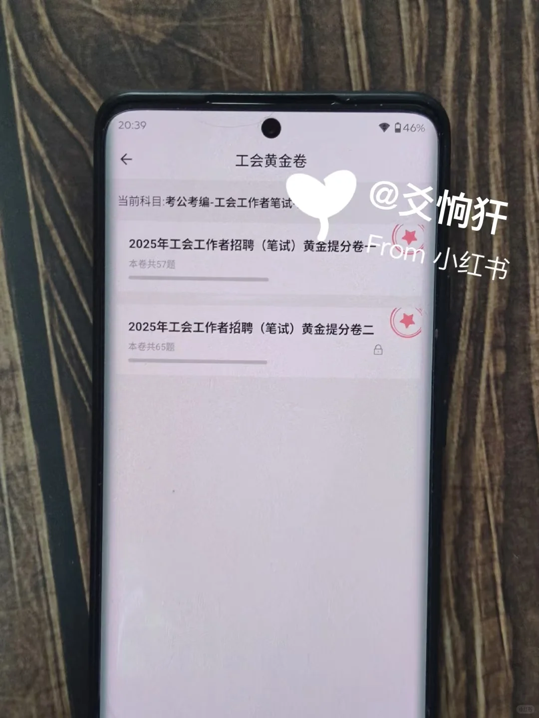 25马鞍山总工会工作者，原来真的有信息差啊