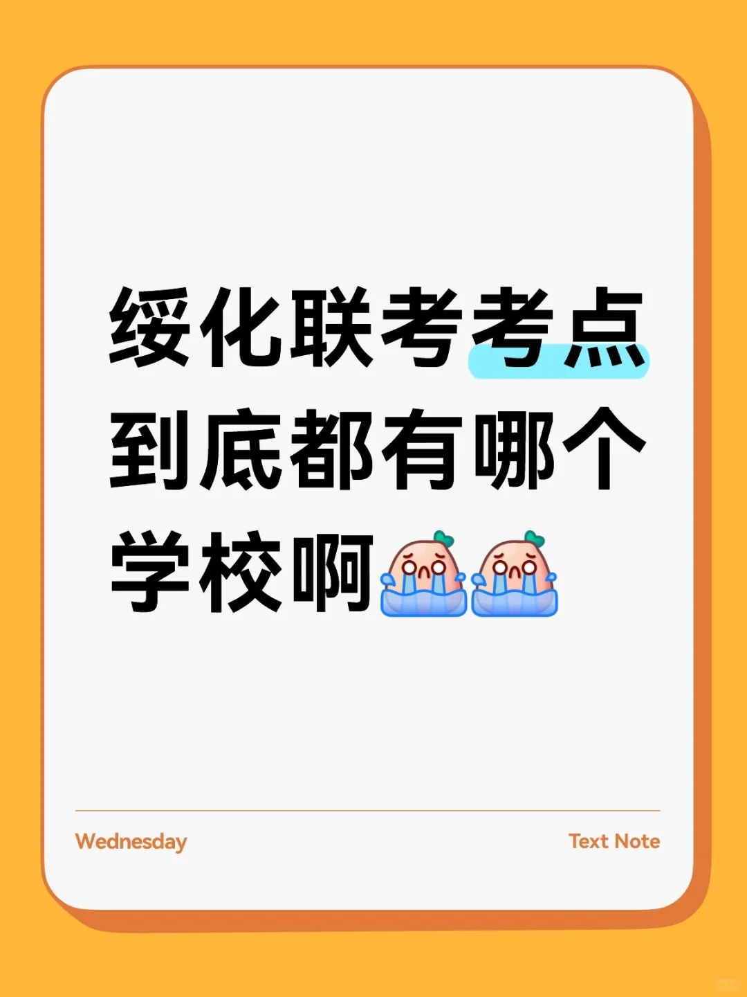 领导说统计不出来几就扣钱😭