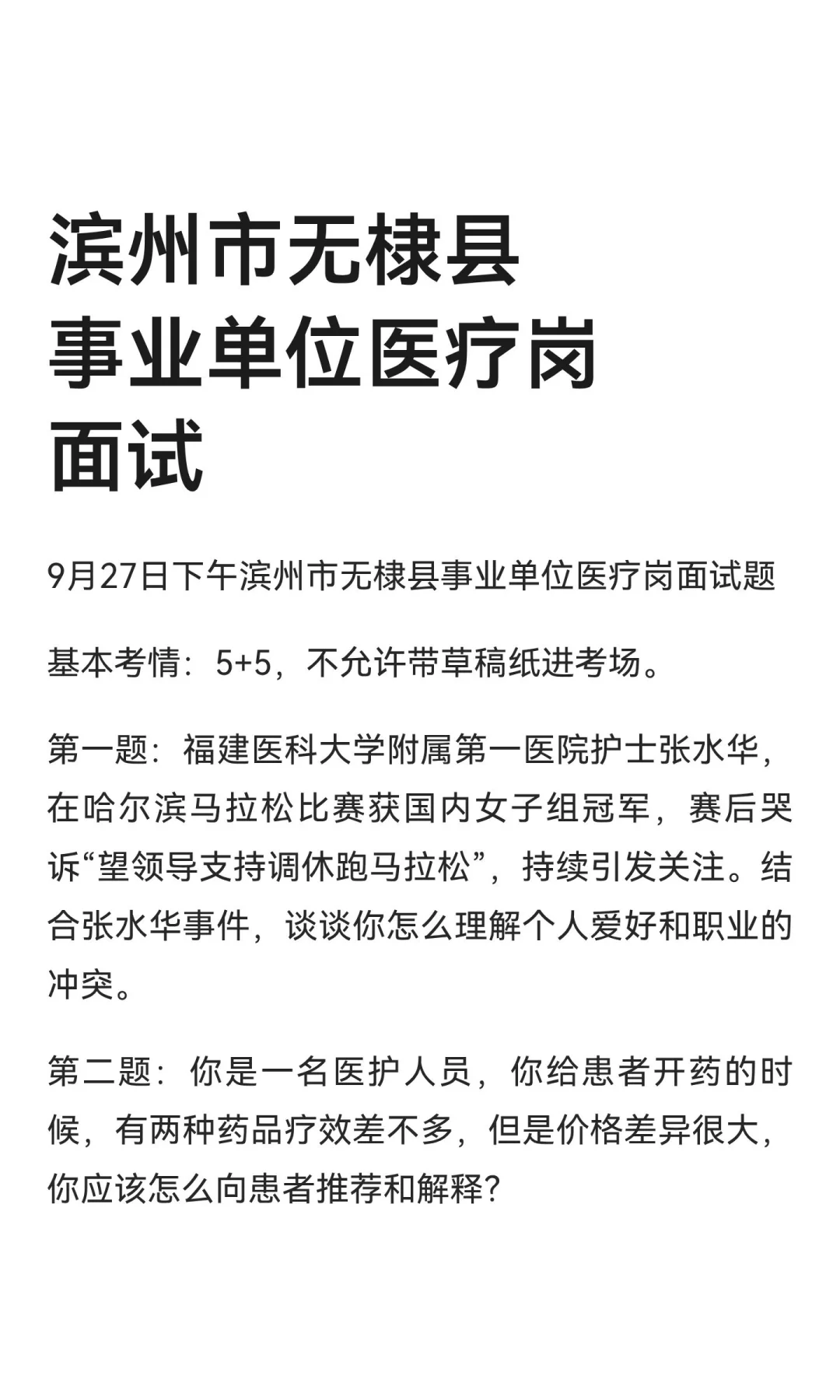 滨州市无棣县事业单位医疗岗面试