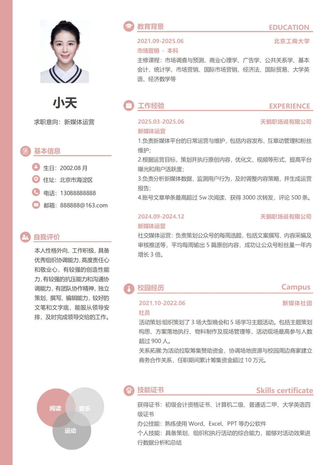 求职通用电子版个人简历模板word手机可编辑