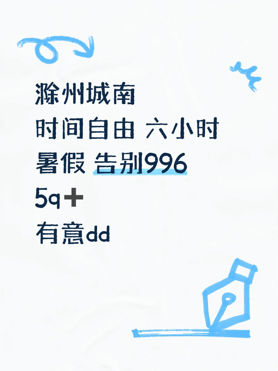 都在滁州找什么工作？