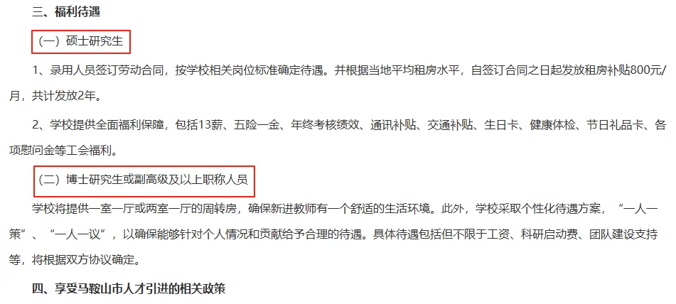 马鞍山学院招聘教师64名