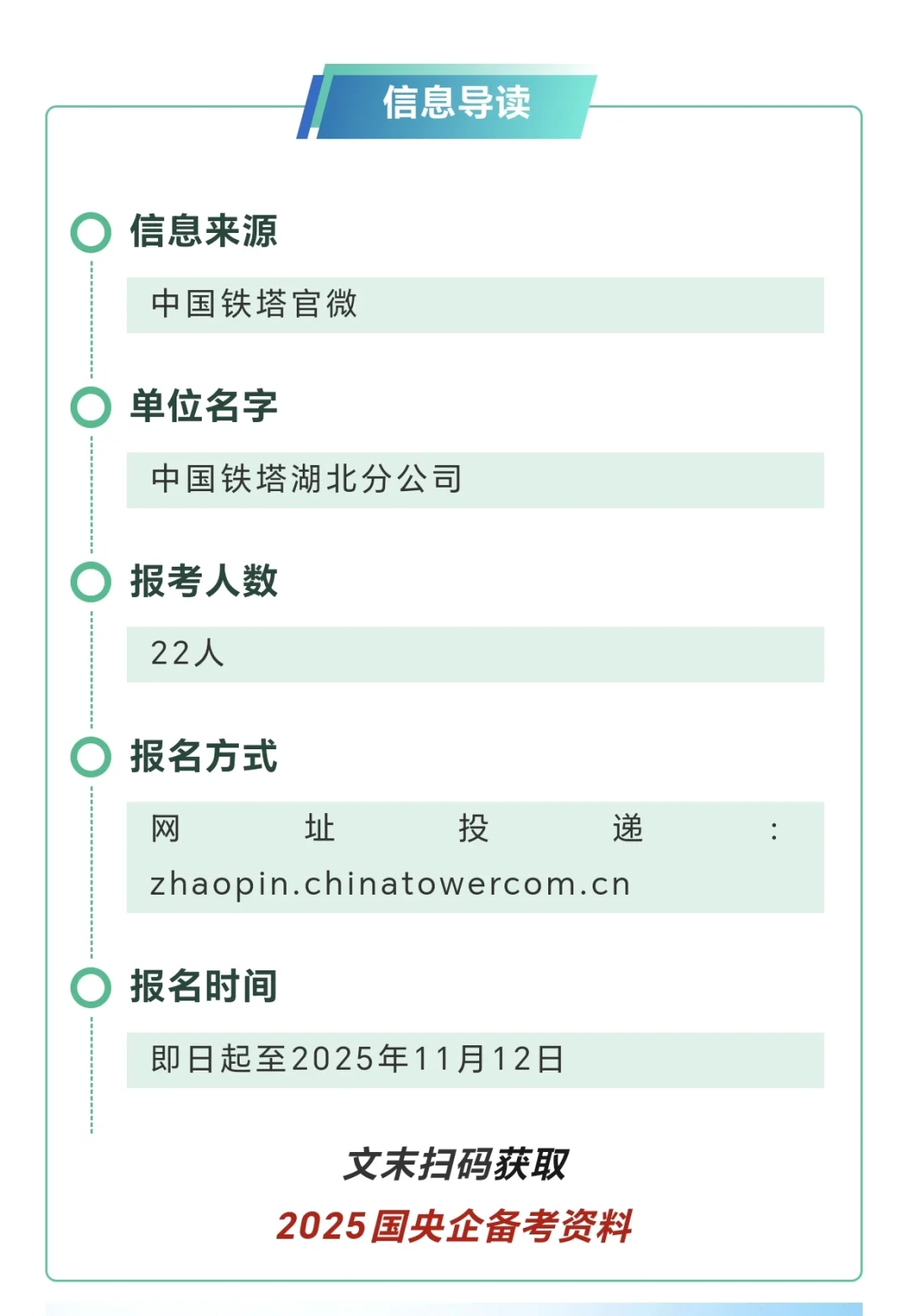 【十堰招聘】正厅级央企！十堰有岗