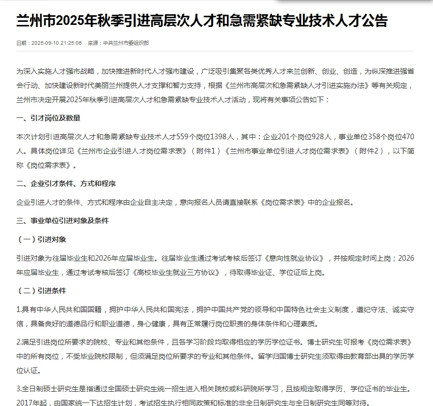 教师岗位296人，兰州市共招聘1398人