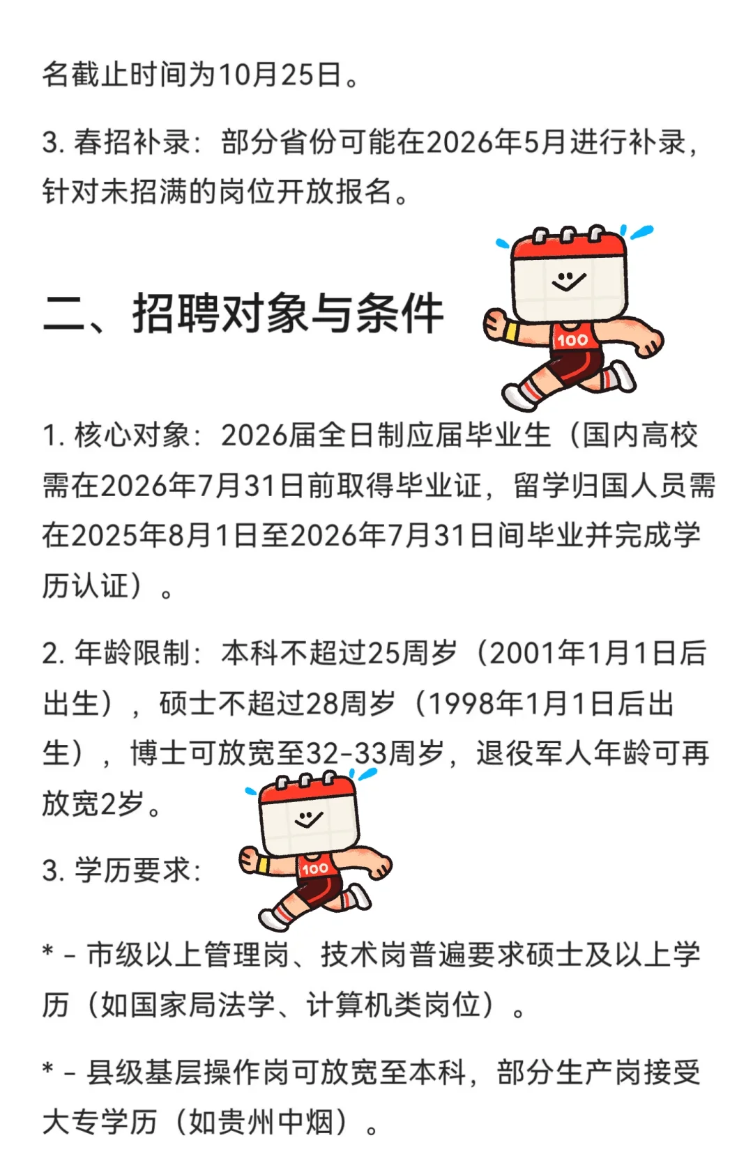 26届烟草校园招聘启动🀄️