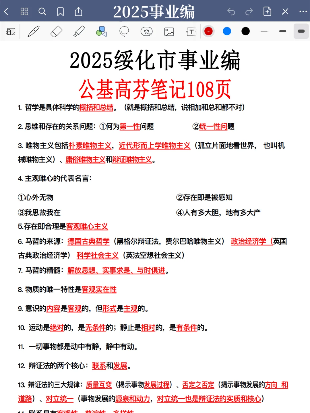 25黑龙江绥化市事业编，今年是蕞简单的一年