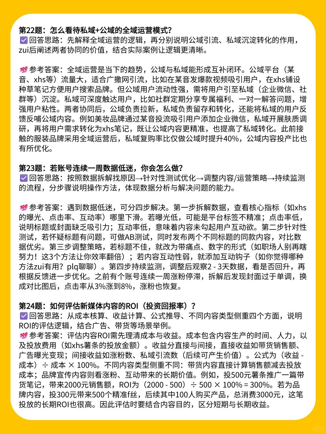 也没人告诉我 新媒体运营面试 这么水呀