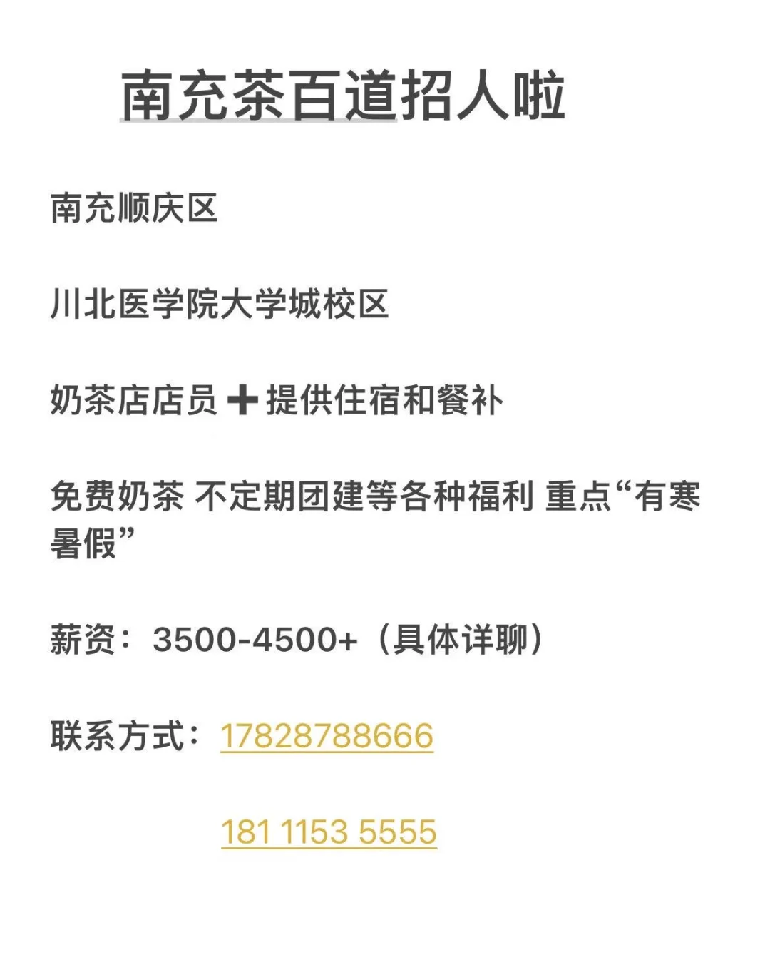 南充奶茶店招聘