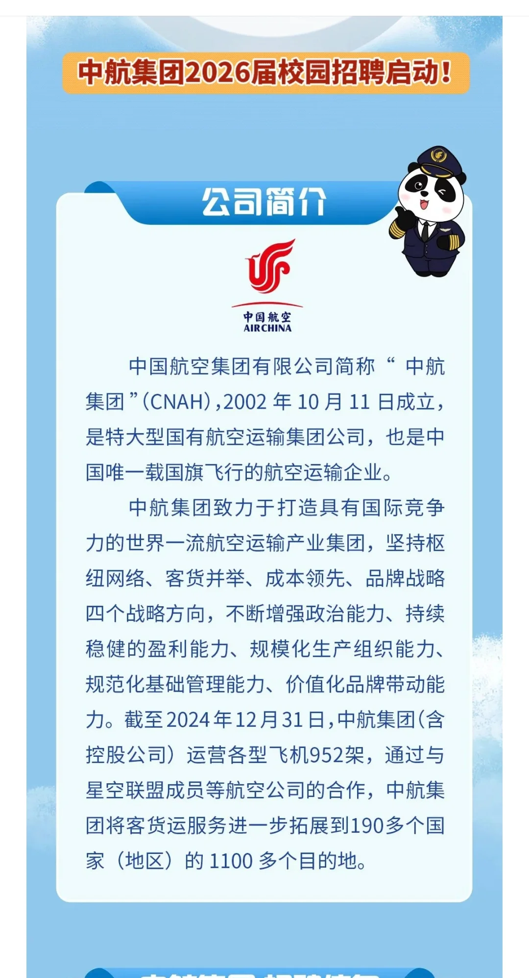 10月28日，中航集团2026届校园招聘正式启动