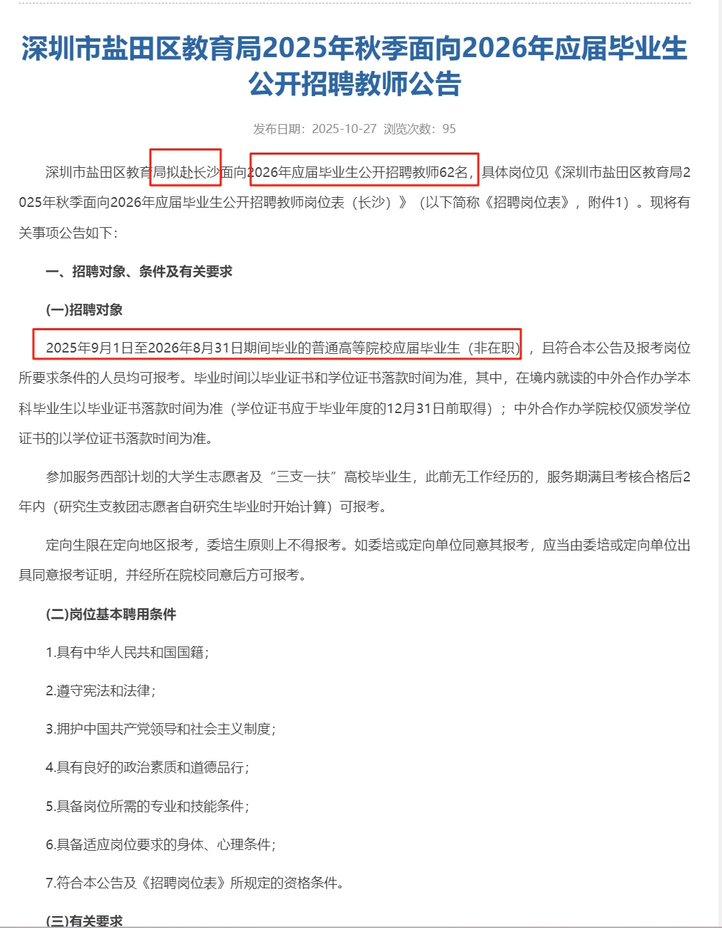 盐田校招来啦！11月18笔试！本科起报