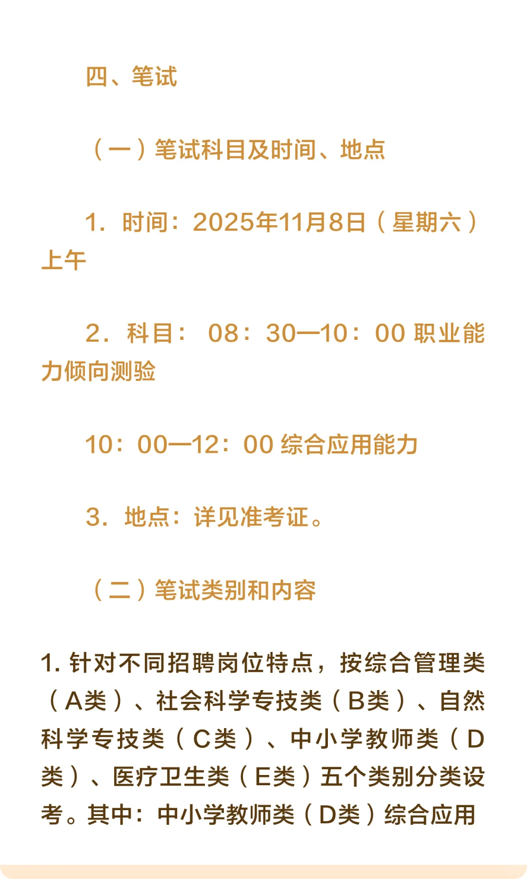 随州事业单位下半年统一公开招聘工作人员