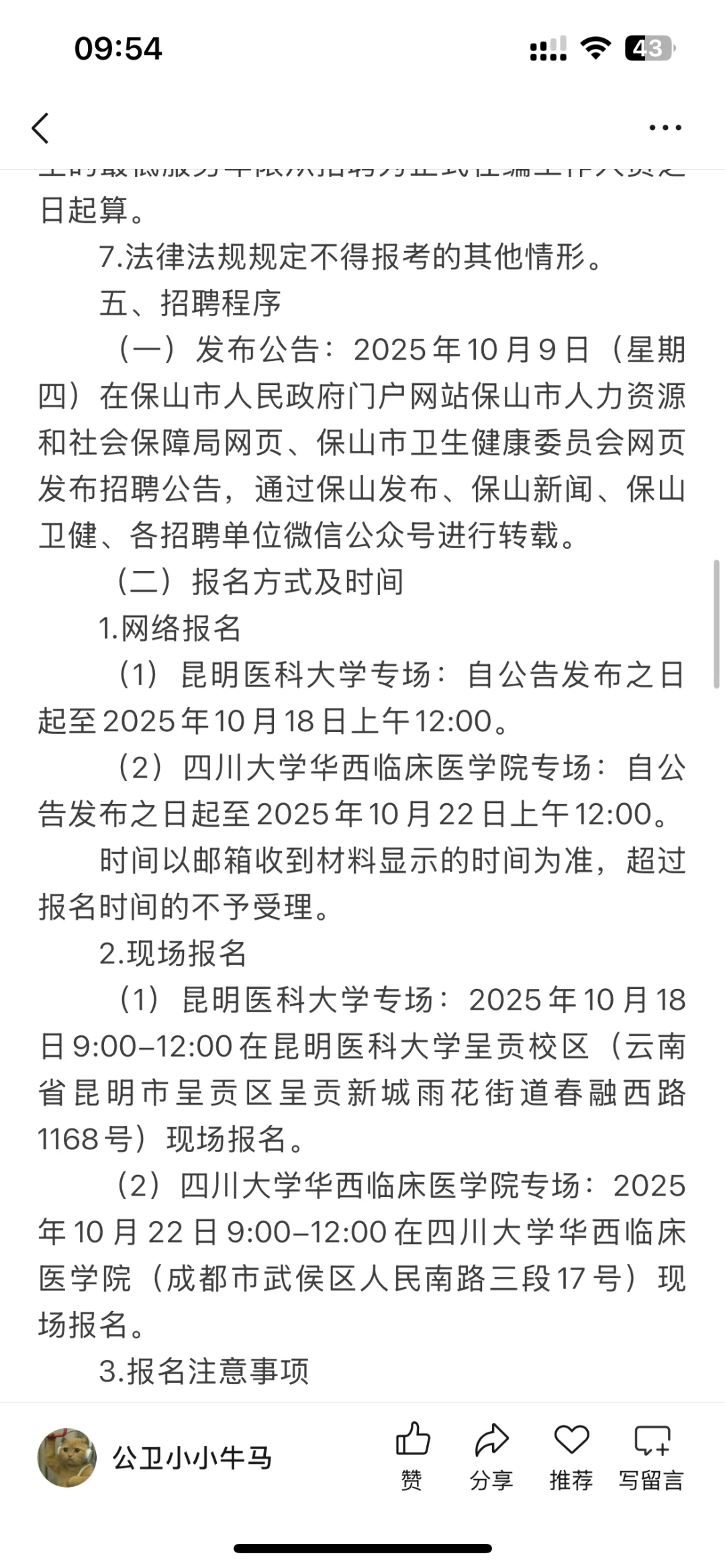 公卫招聘——云南省保山市疾控