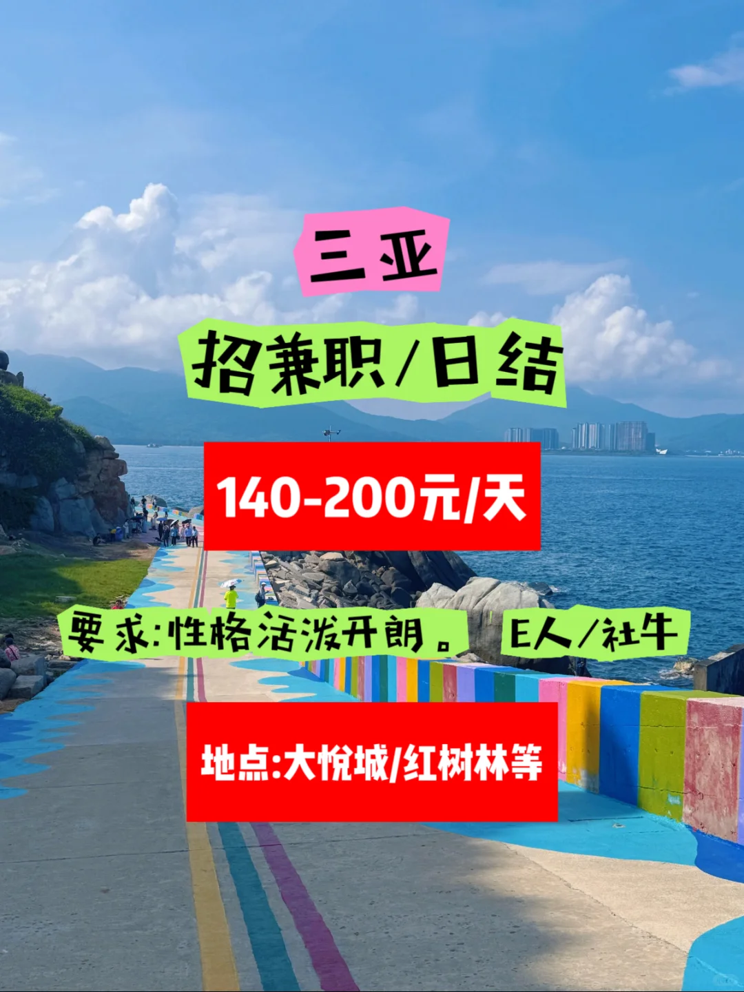 三亚有靠谱的兼职搭子吗😊