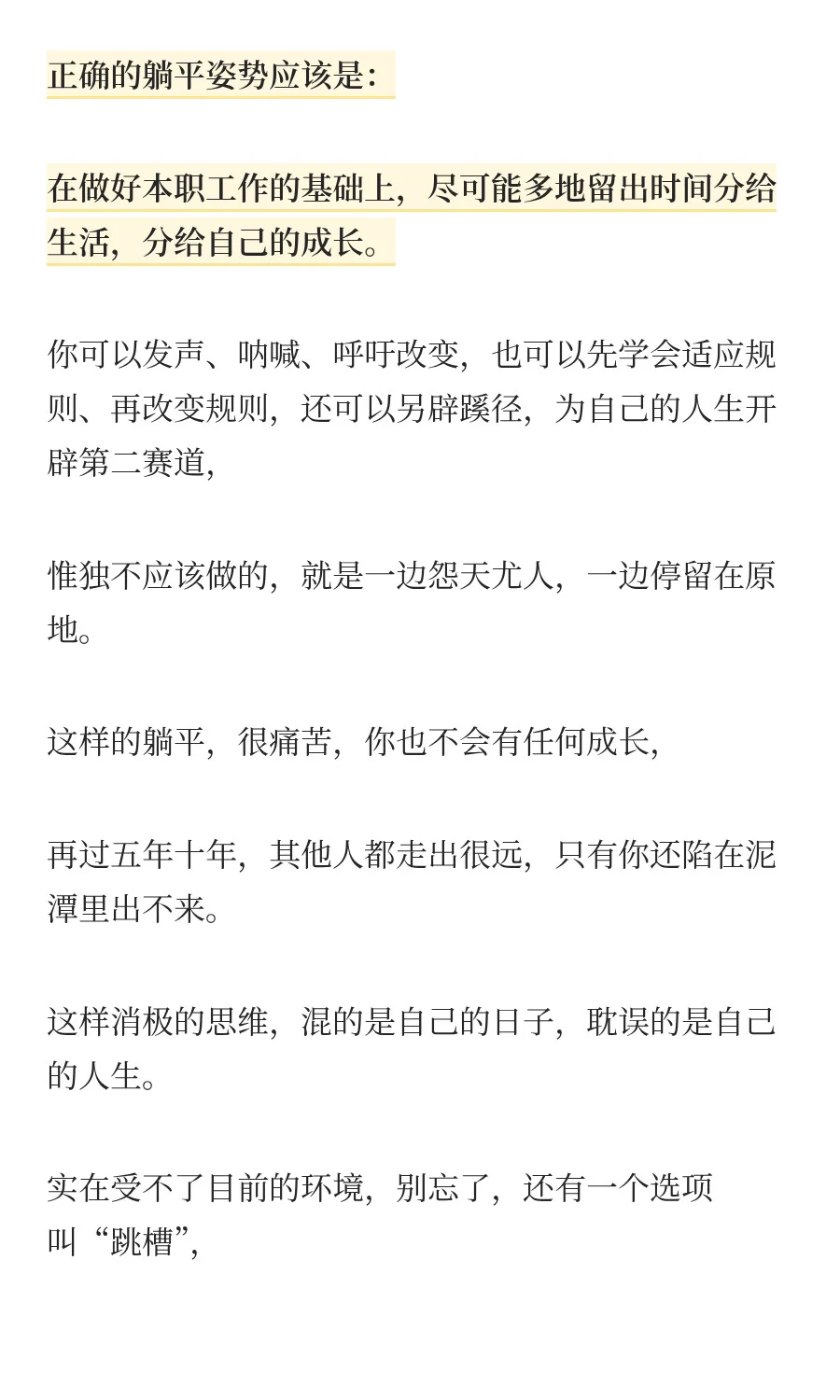 国央企的普通人，根本没资格躺平
