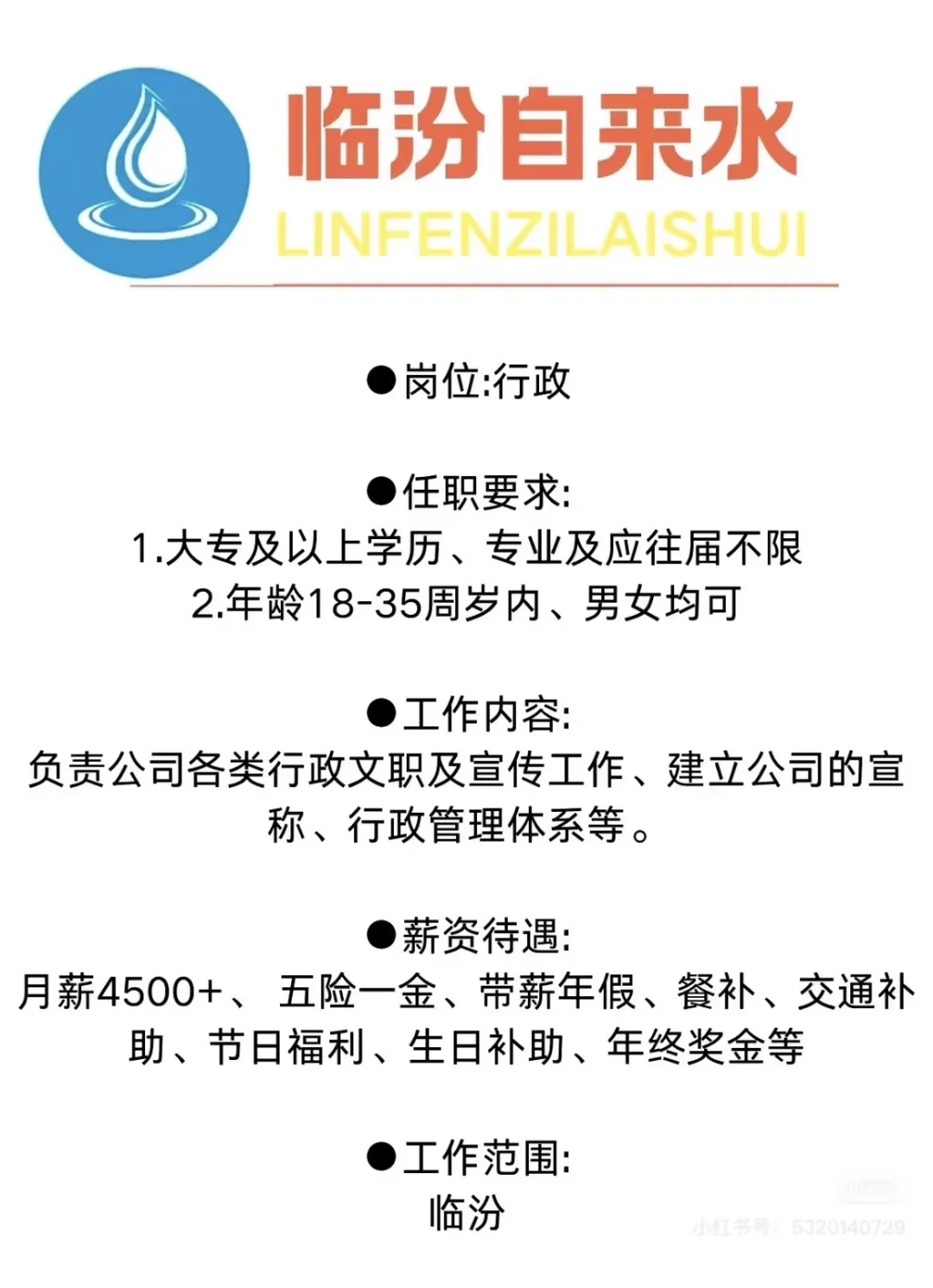 来了！我找到了！行政工作！