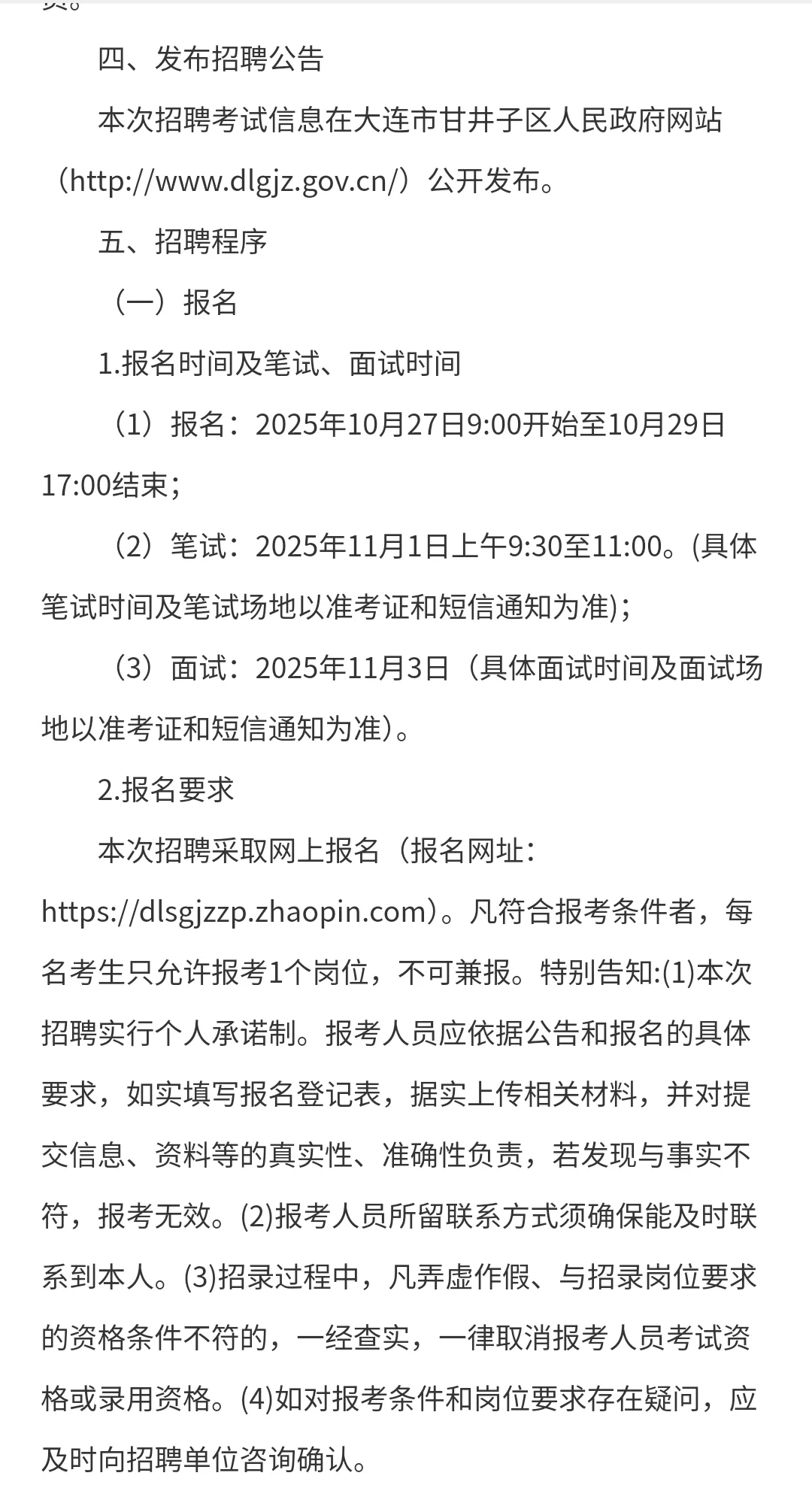 甘井子区招聘204名社区工作者