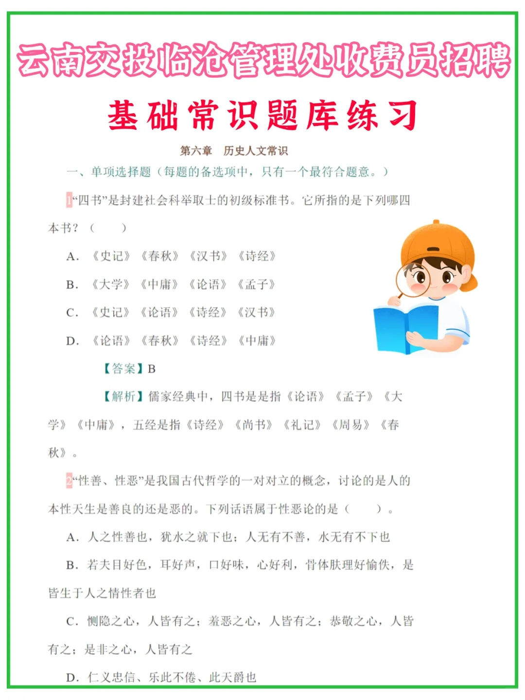 云南交投临沧管理处收费员，笔试考什么？
