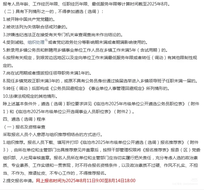 2025云南临沧公务员和事业单位招聘71人！