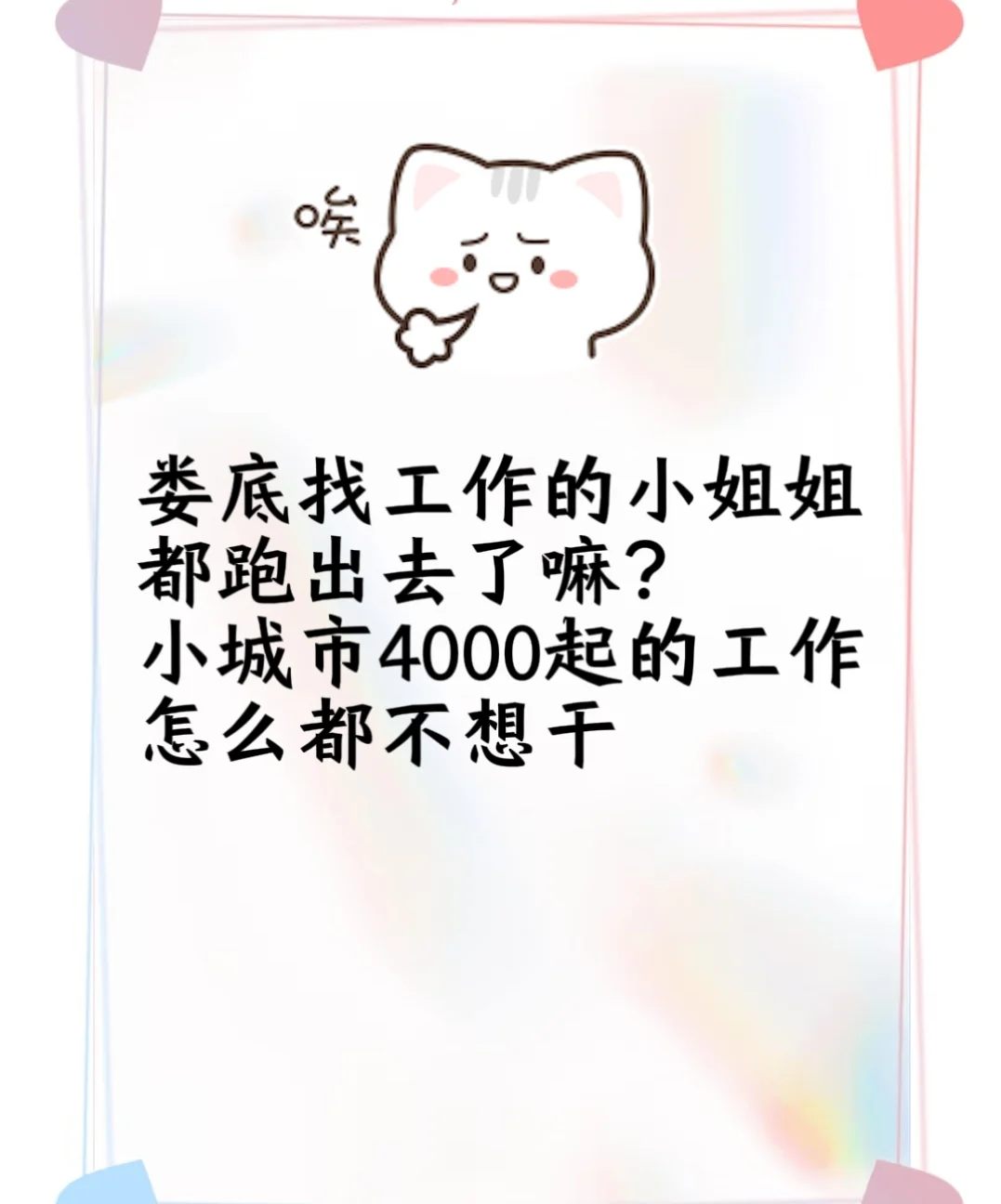 10.14娄底万豪附近招工啦！姐妹来看看我