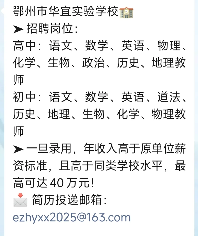 华宜学校教师招聘！