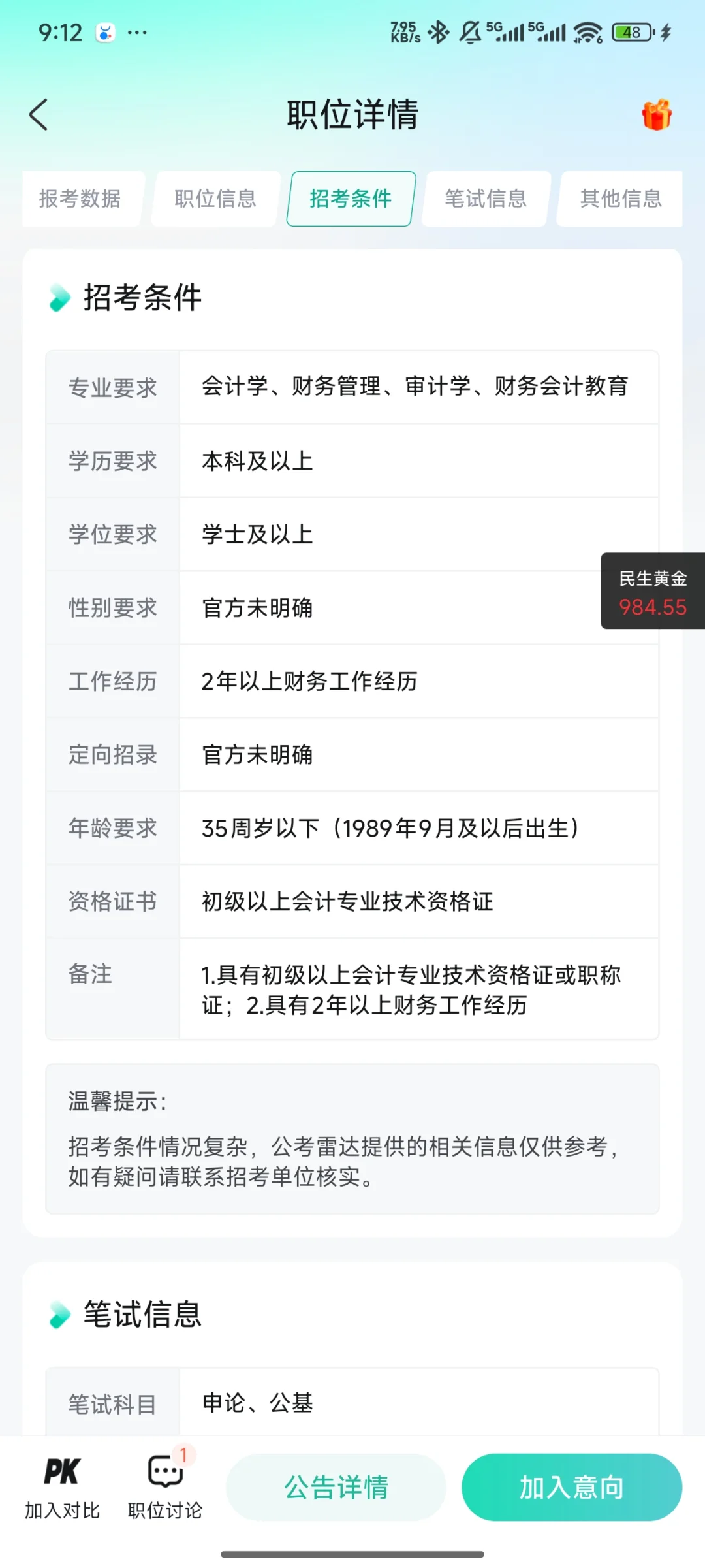 岳阳招聘有点离谱