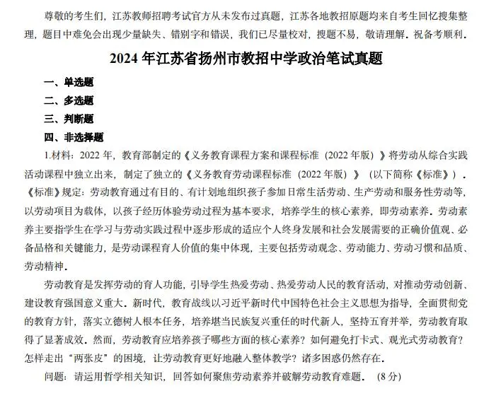 4.26扬州统考✔️