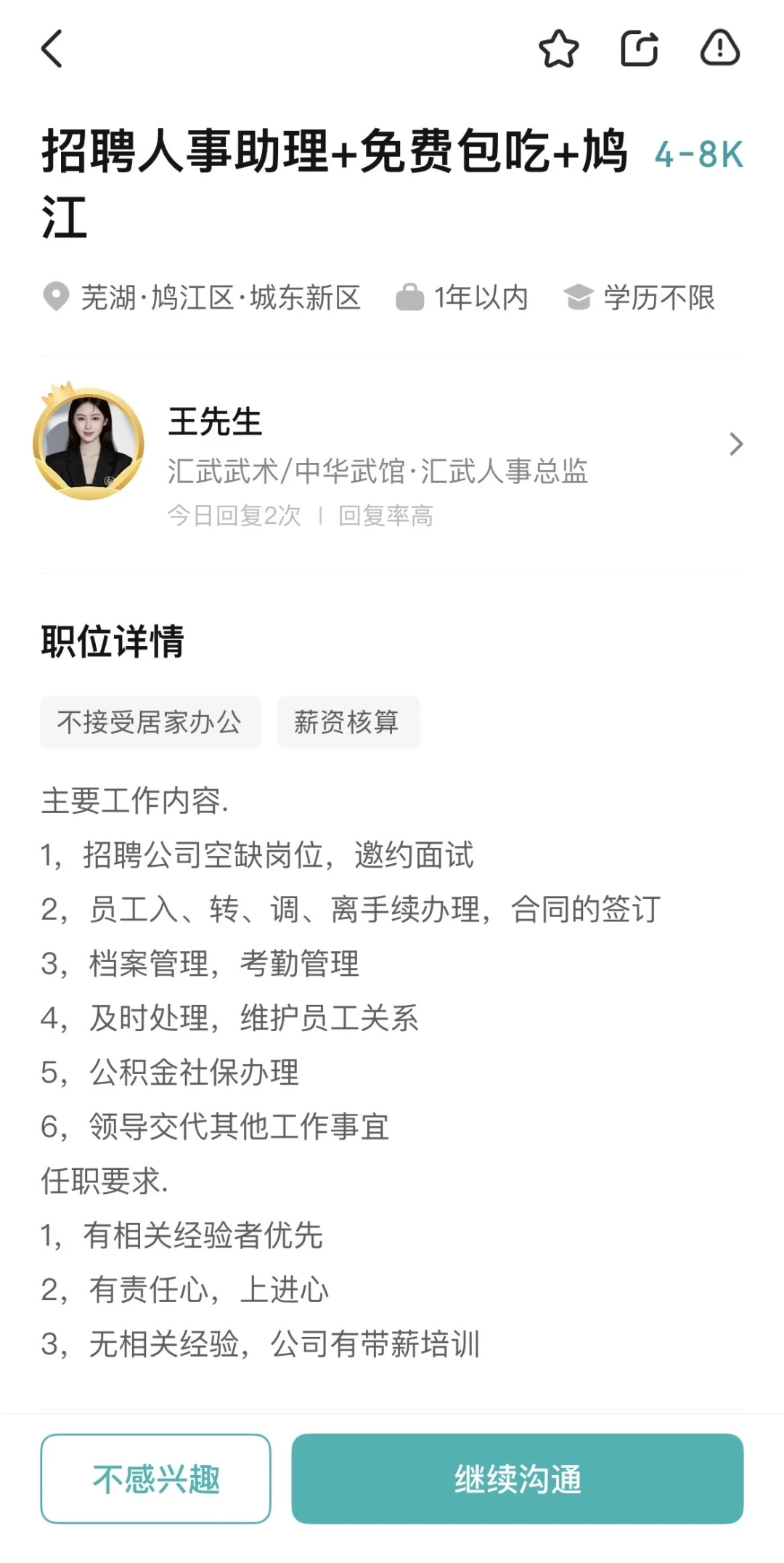 芜湖城东工作壁垒