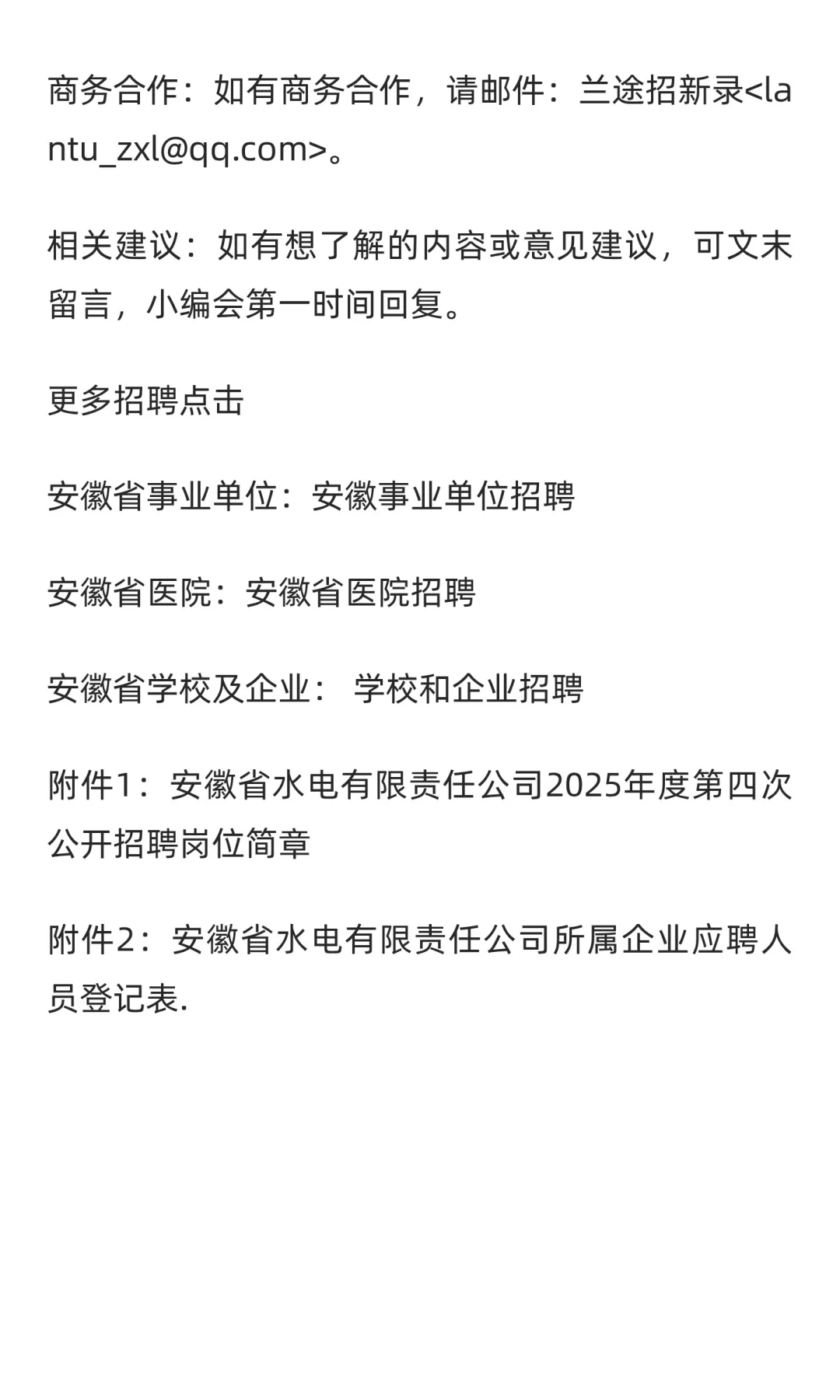 【合肥】安徽水电公司招聘5人 | 待遇面议 |