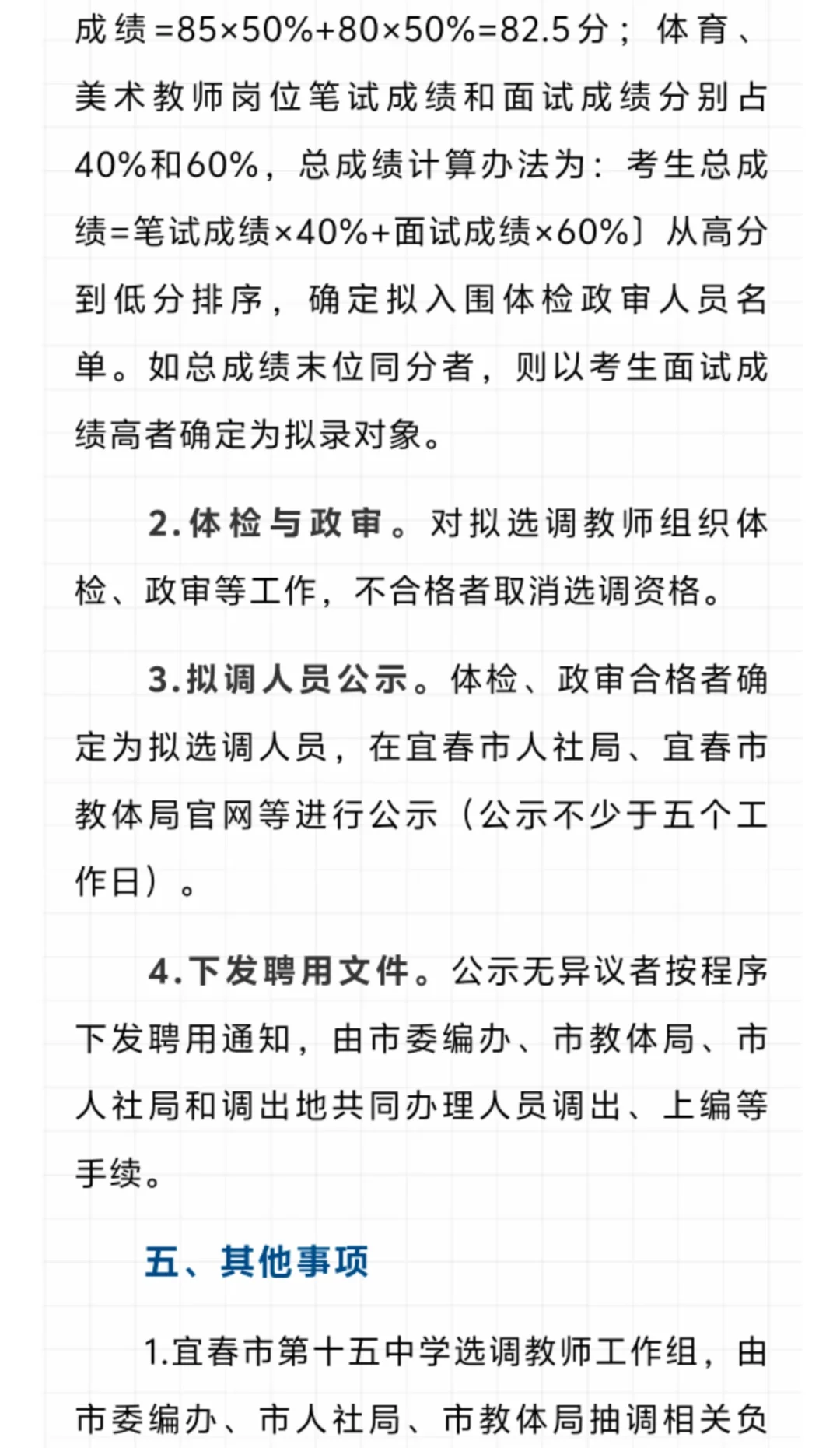 宜春市十五中教师选调！上岸概率大