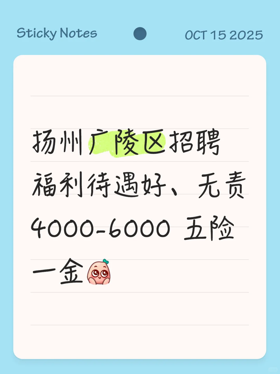 有没有扬州的小伙伴