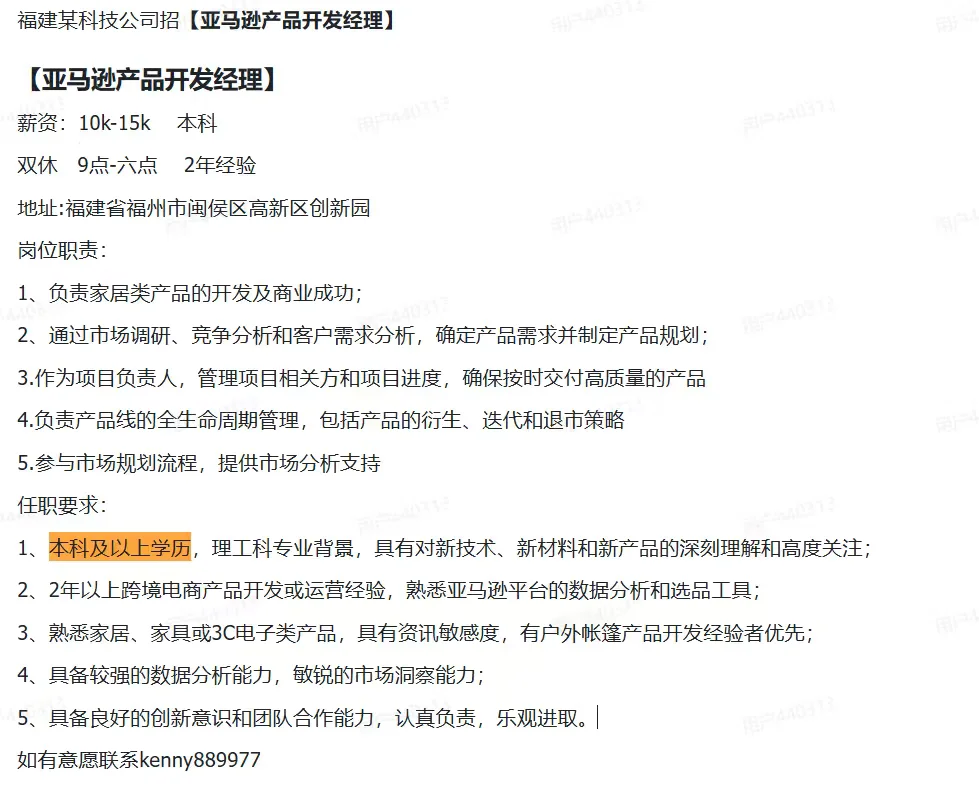 招聘亚马逊开发