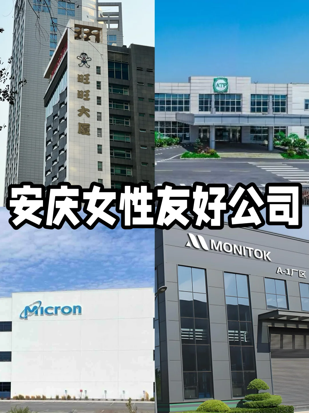 大胆冲！安庆女性友好公司