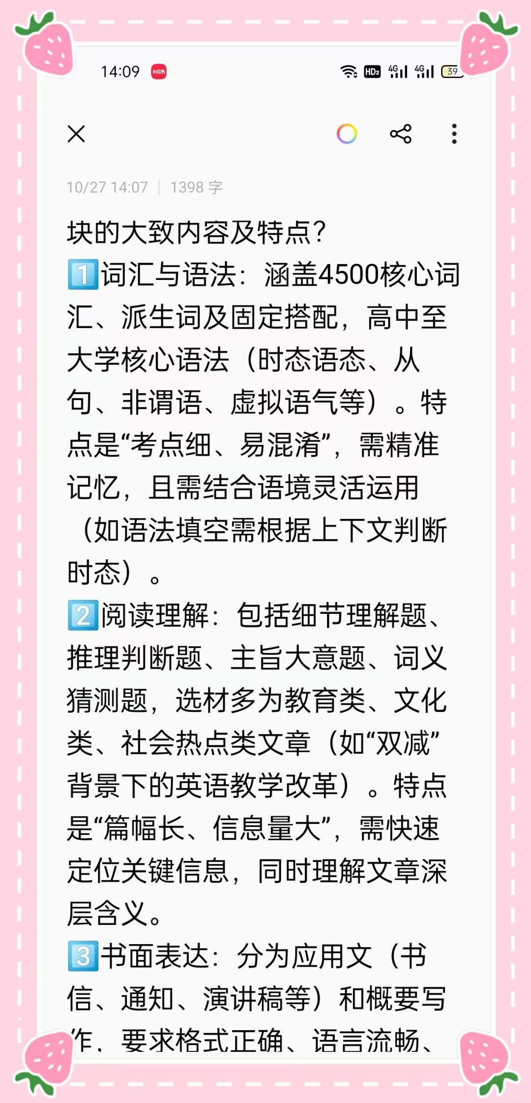 天津英语教师编现阶段如何拔高提升!