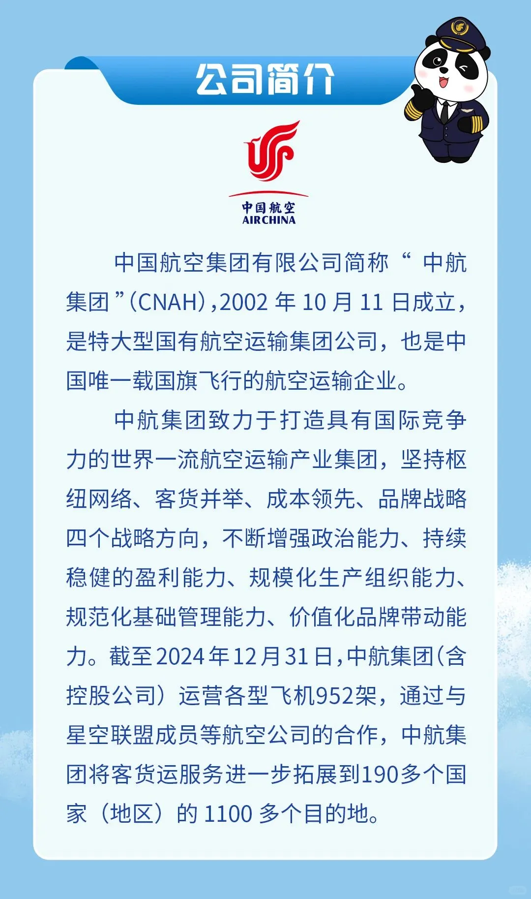 中航集团2026年校园招聘启动！